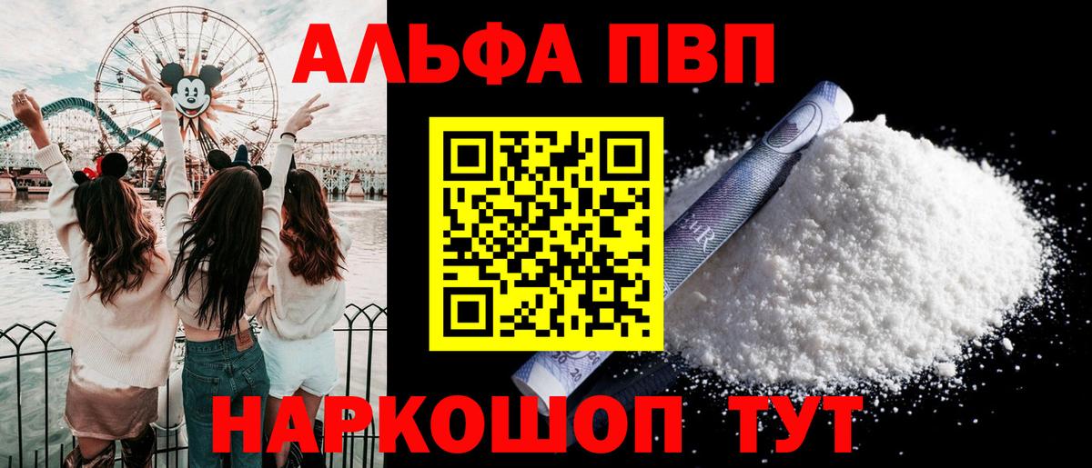 Alpha PVP Crystall Волоколамск