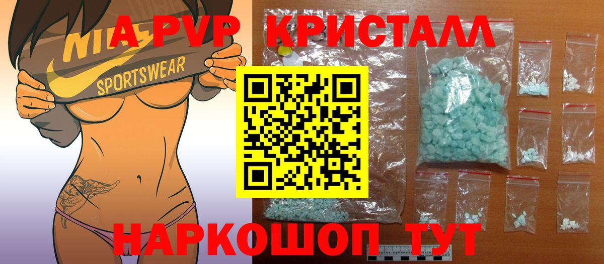 закладки  Альфа ПВП кристаллы  Alpha-PVP  Вход с VPN  Alpha PVP кристаллы  Волоколамск 
