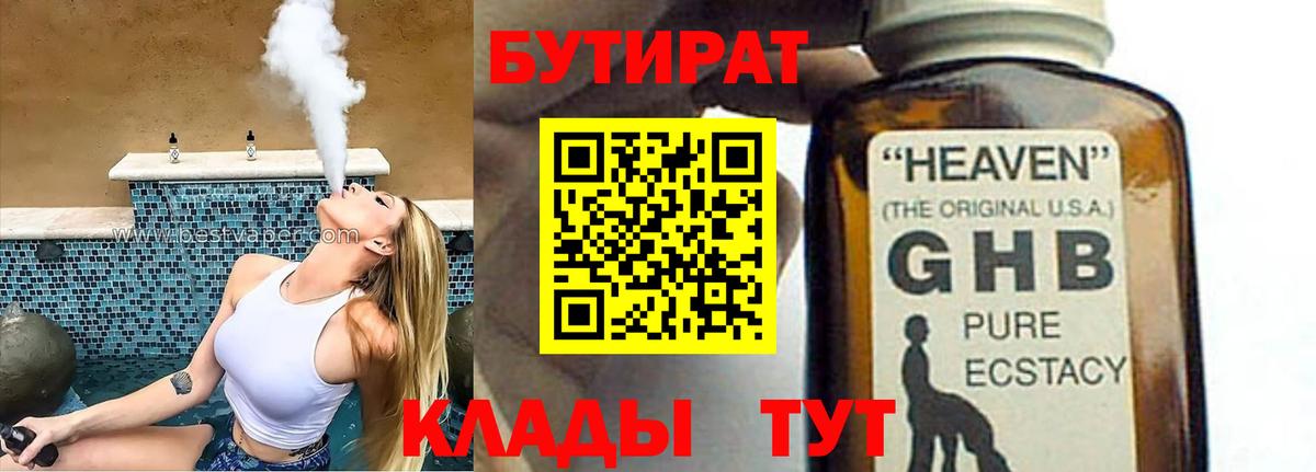 Бутират буратино  Вход с VPN  Волоколамск 