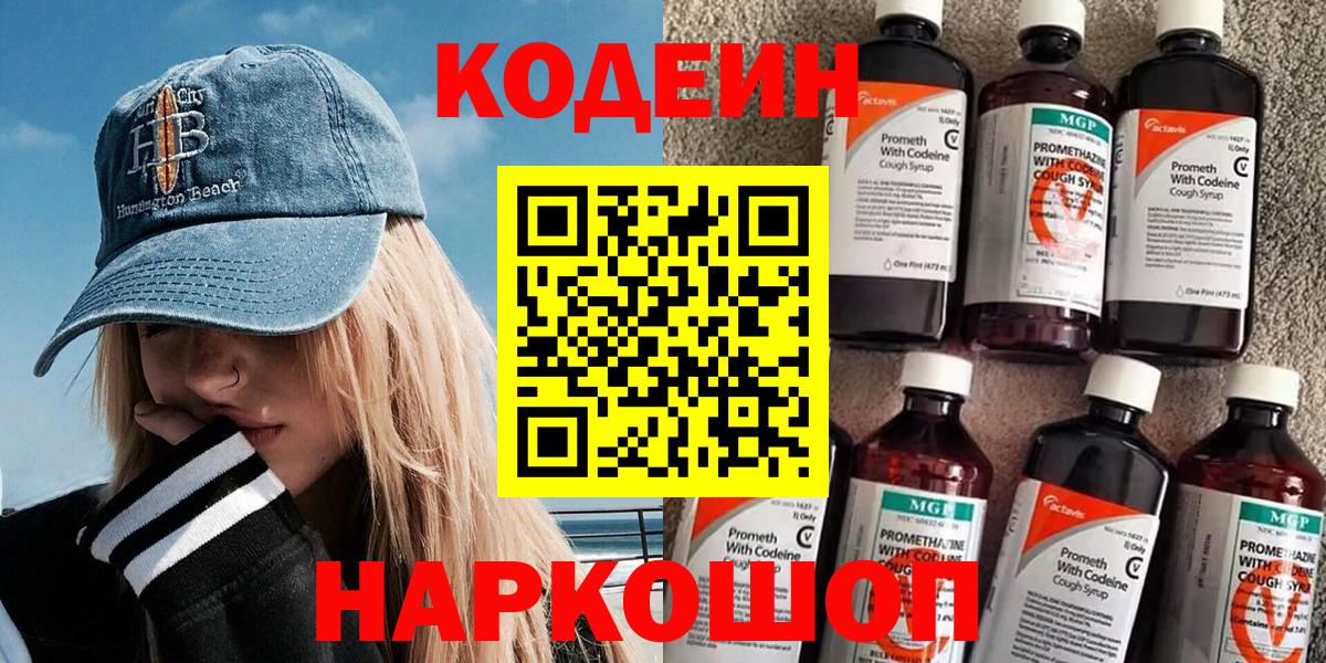 Codein Purple Drank  Вход с VPN  Codein Purple Drank  Волоколамск 
