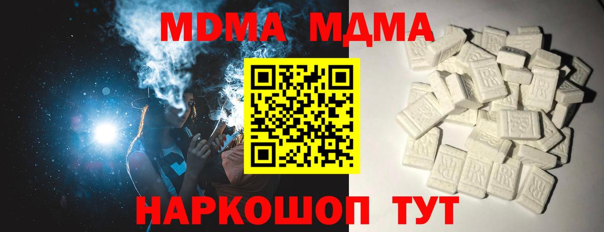 МДМА  Вход с VPN  Волоколамск  МДМА молли 