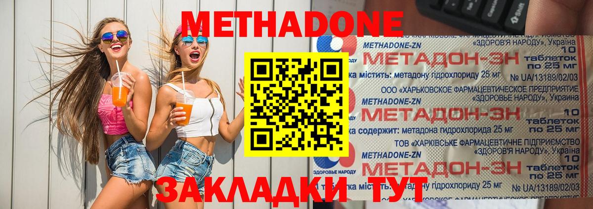 Волоколамск  МЕТАДОН VHQ  мега tor  Вход с VPN  Метадон мёд 