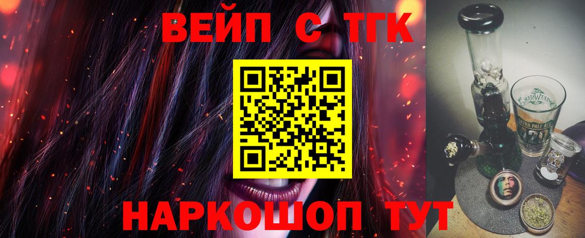 Волоколамск  Дистиллят ТГК вейп  Вход с VPN 